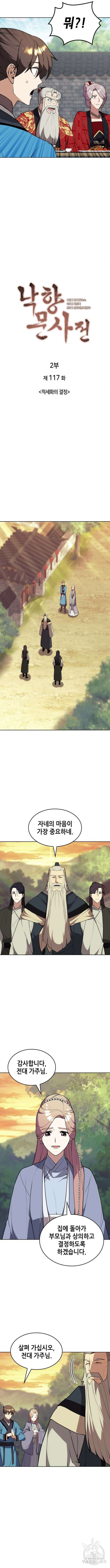 낙향문사전 2부 117화 4