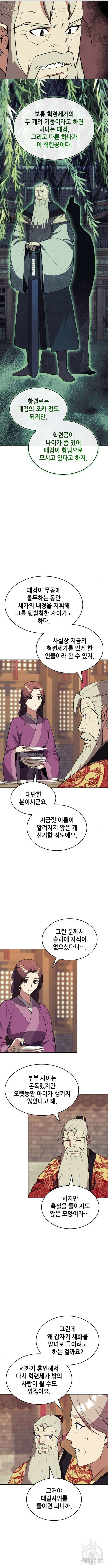 낙향문사전 2부 117화 6