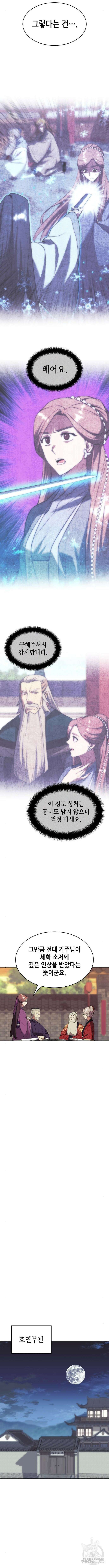 낙향문사전 2부 117화 7