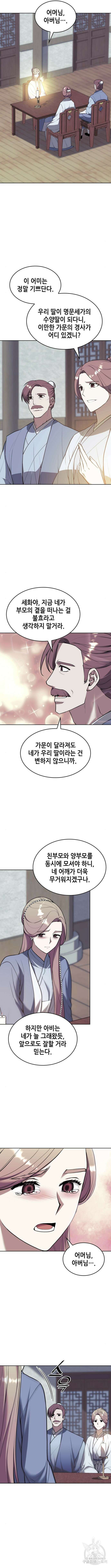 낙향문사전 2부 117화 8