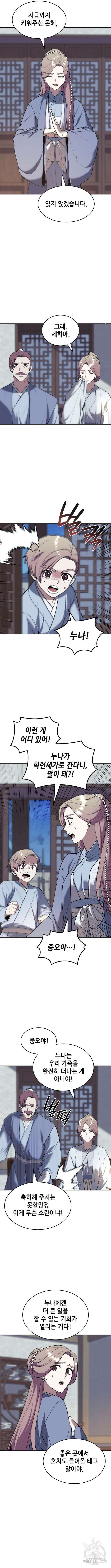낙향문사전 2부 117화 9