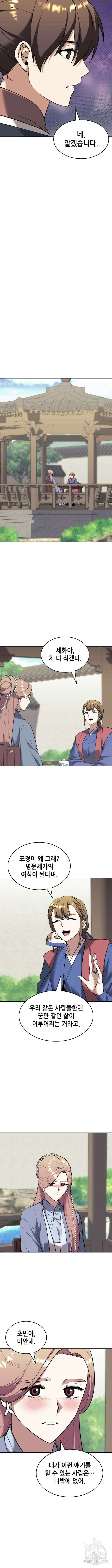 낙향문사전 2부 117화 13