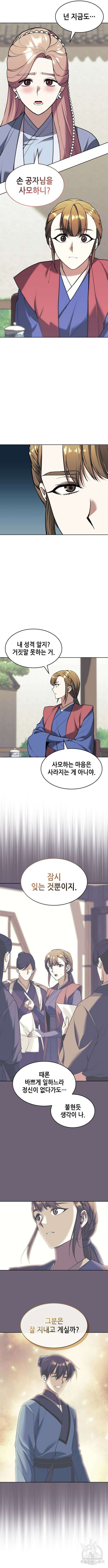 낙향문사전 2부 117화 14