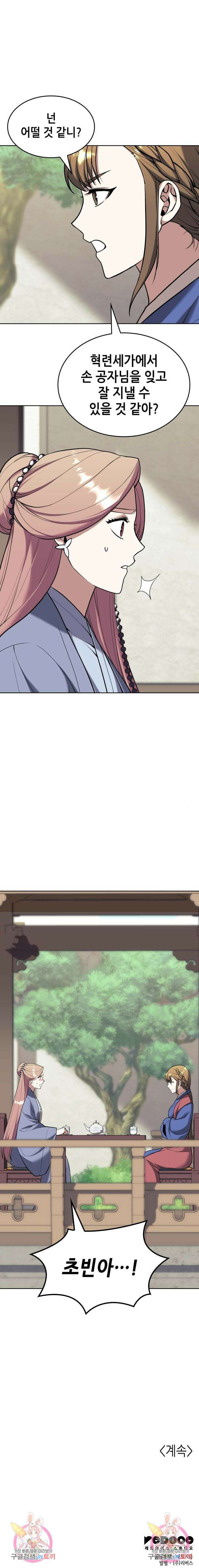 낙향문사전 2부 117화 15