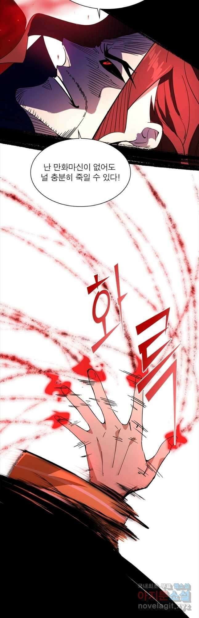 차원이동 레벨업 322화 5