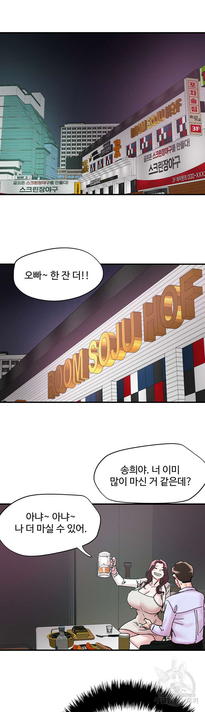 야왕성귀남 106화 2
