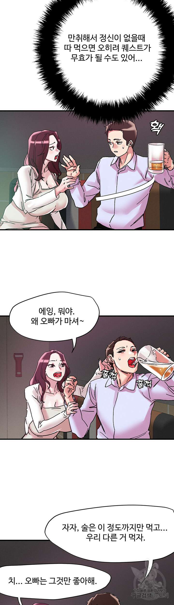 야왕성귀남 106화 3