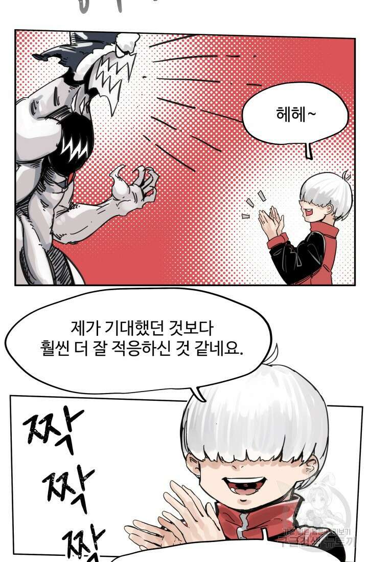 최강 초능력자가 힘을 숨김 50화 6
