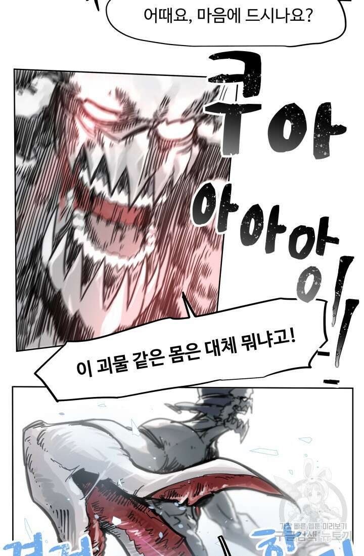 최강 초능력자가 힘을 숨김 50화 7