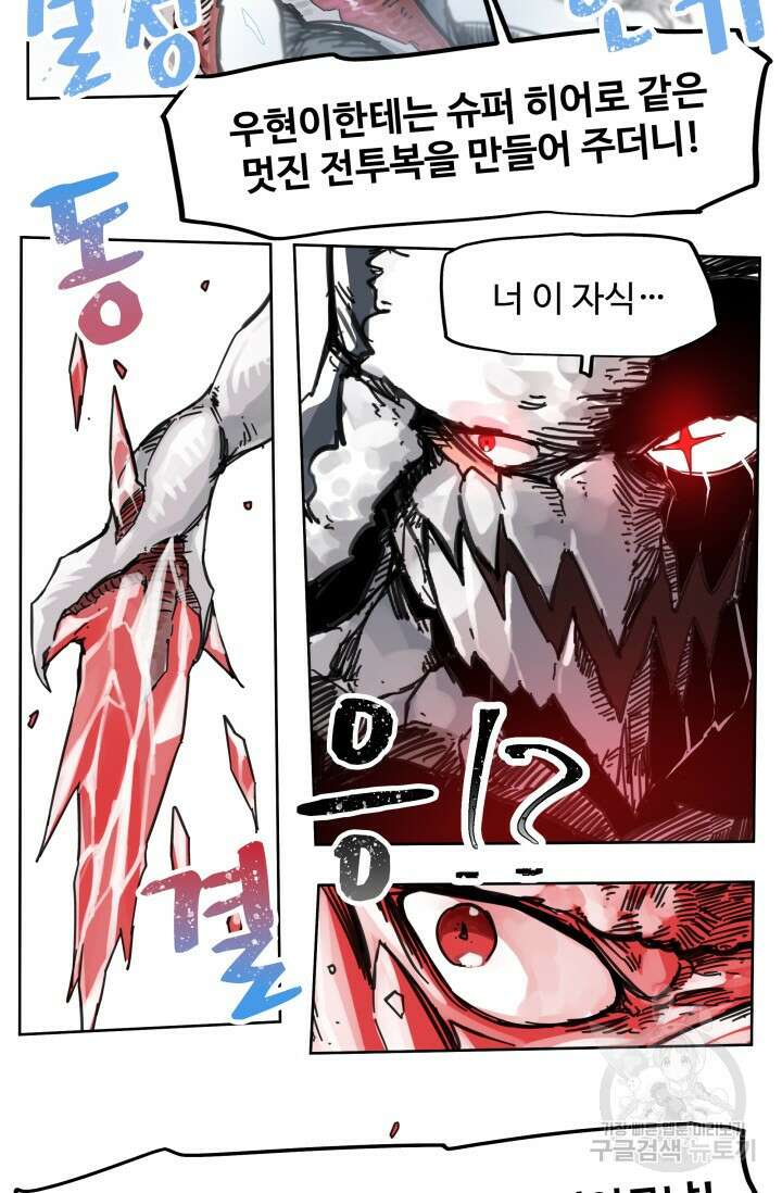 최강 초능력자가 힘을 숨김 50화 8