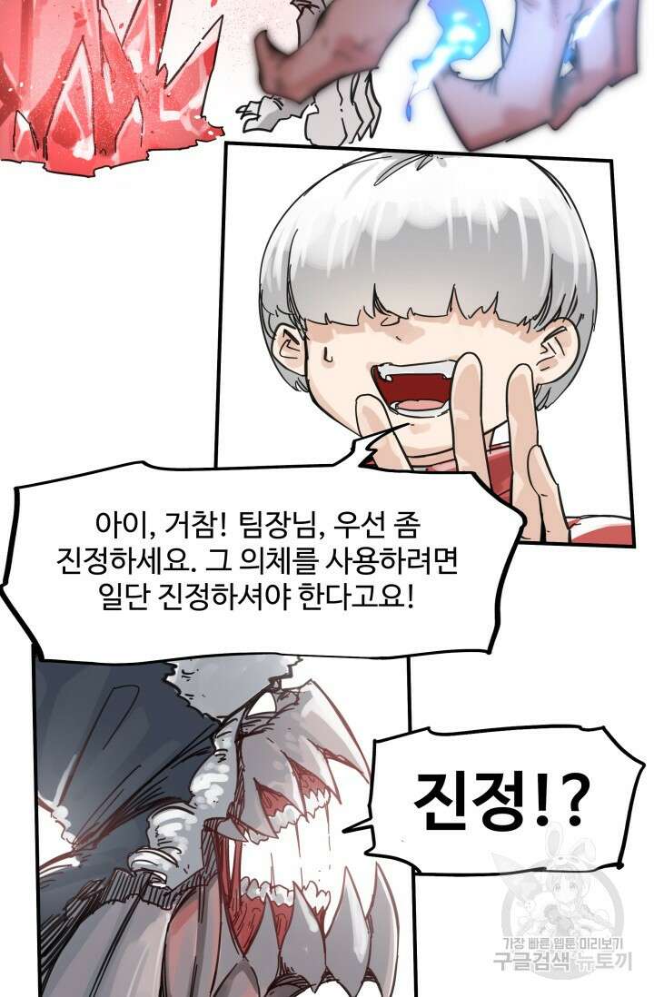 최강 초능력자가 힘을 숨김 50화 10