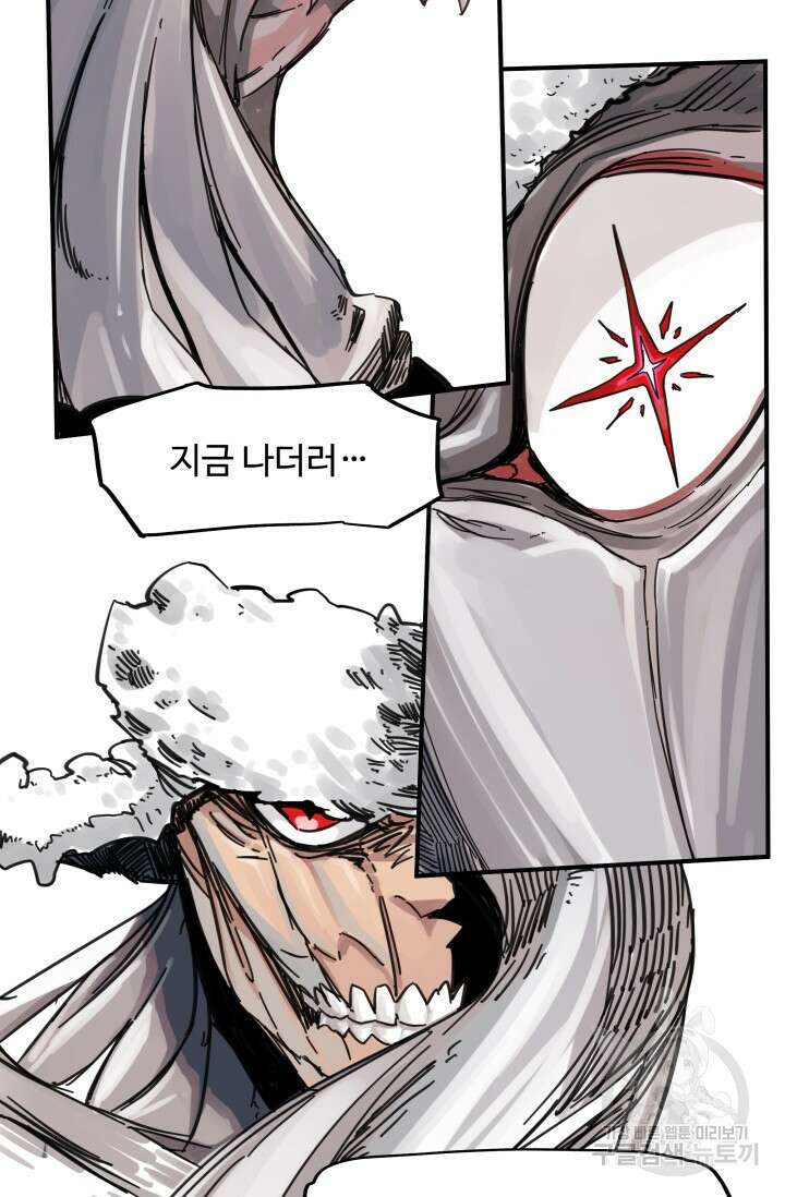 최강 초능력자가 힘을 숨김 50화 11