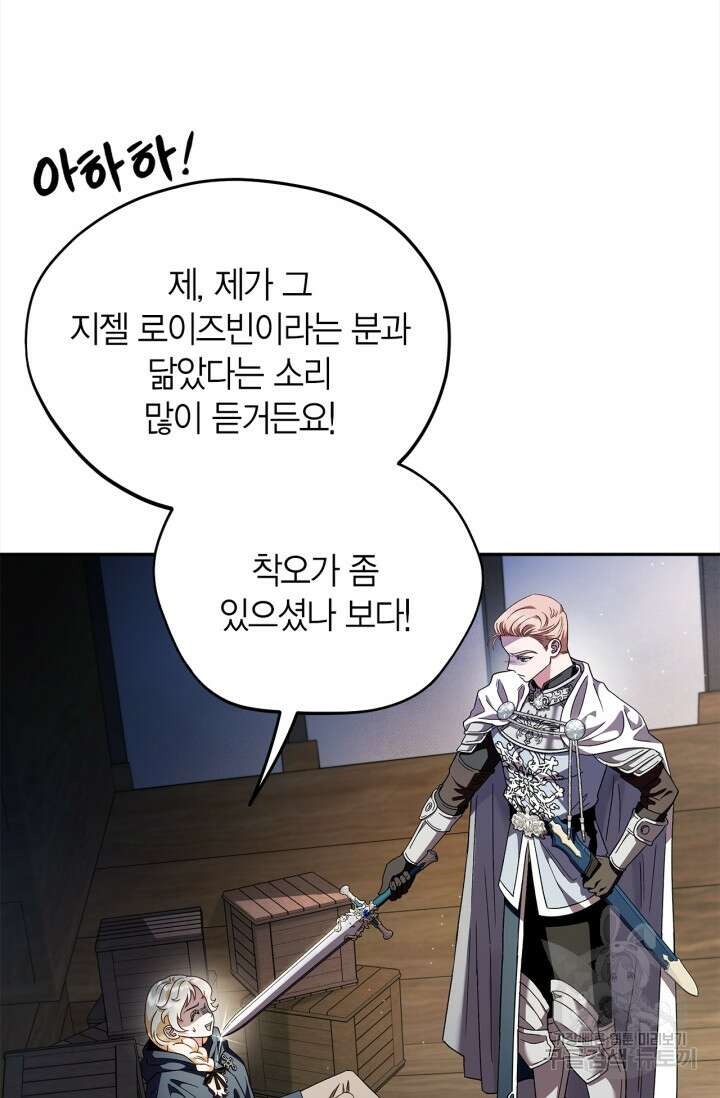 흑막의 독 감별사가 되겠습니다 8화 5