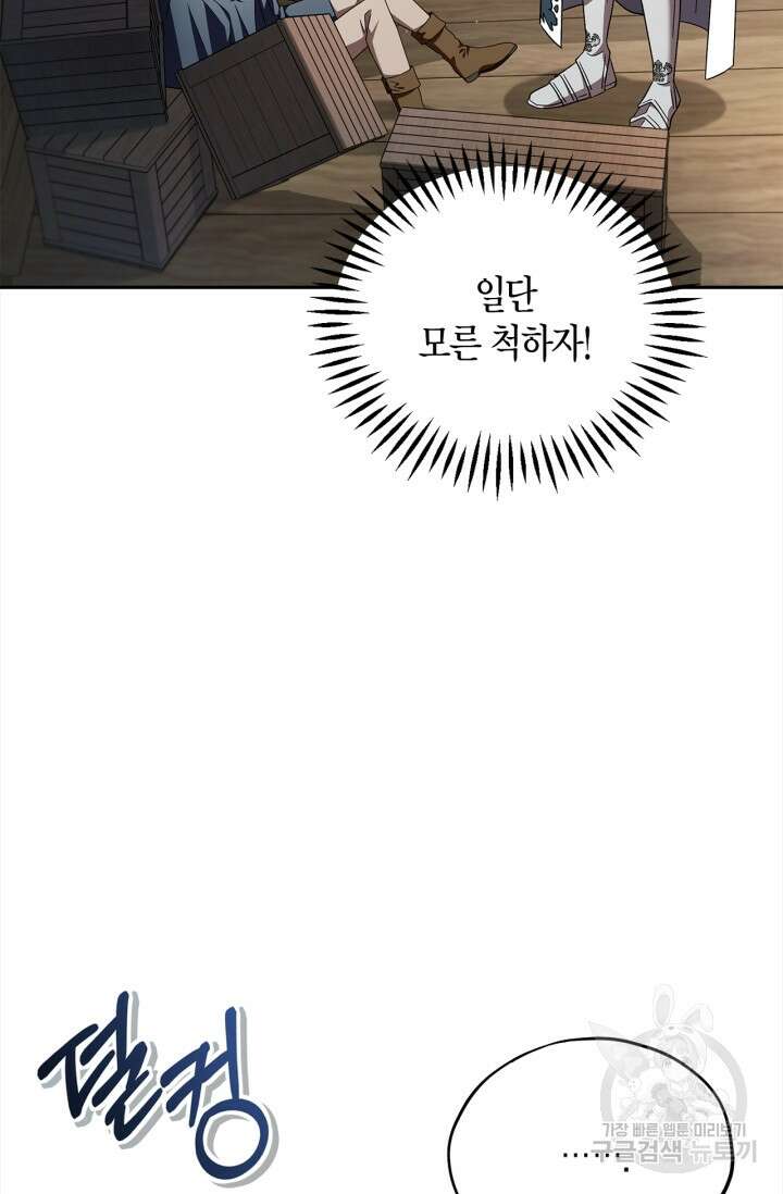 흑막의 독 감별사가 되겠습니다 8화 6
