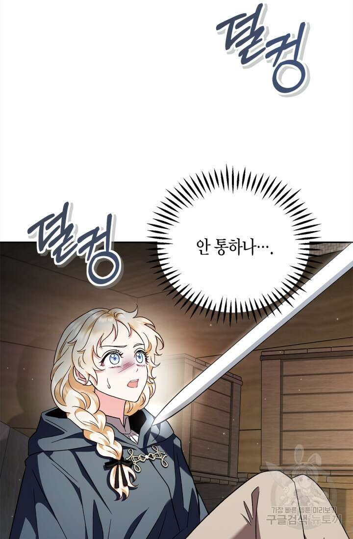 흑막의 독 감별사가 되겠습니다 8화 8