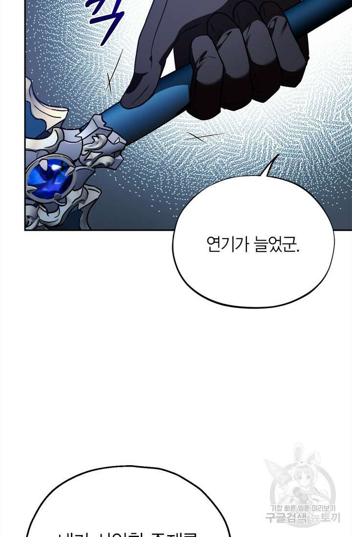 흑막의 독 감별사가 되겠습니다 8화 10
