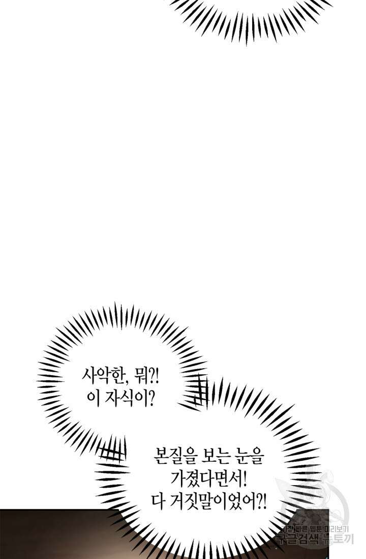 흑막의 독 감별사가 되겠습니다 8화 12