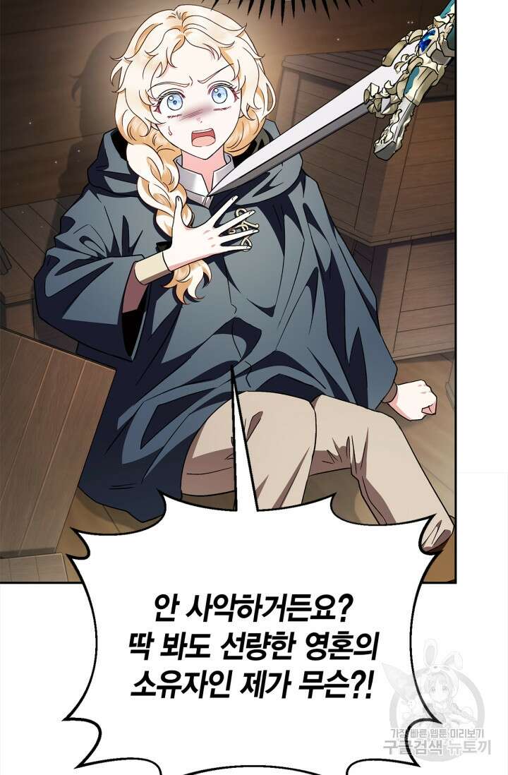 흑막의 독 감별사가 되겠습니다 8화 13
