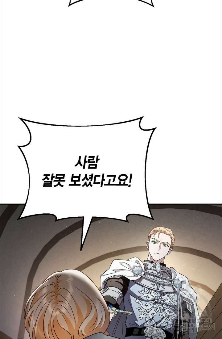 흑막의 독 감별사가 되겠습니다 8화 14