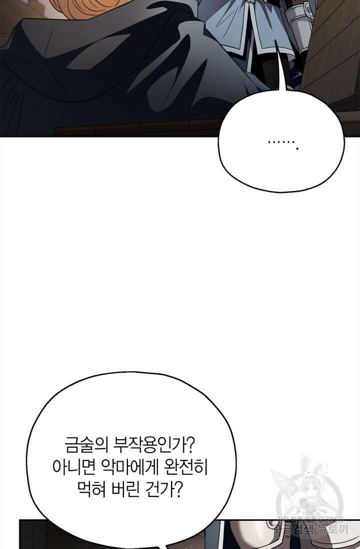 흑막의 독 감별사가 되겠습니다 8화 15