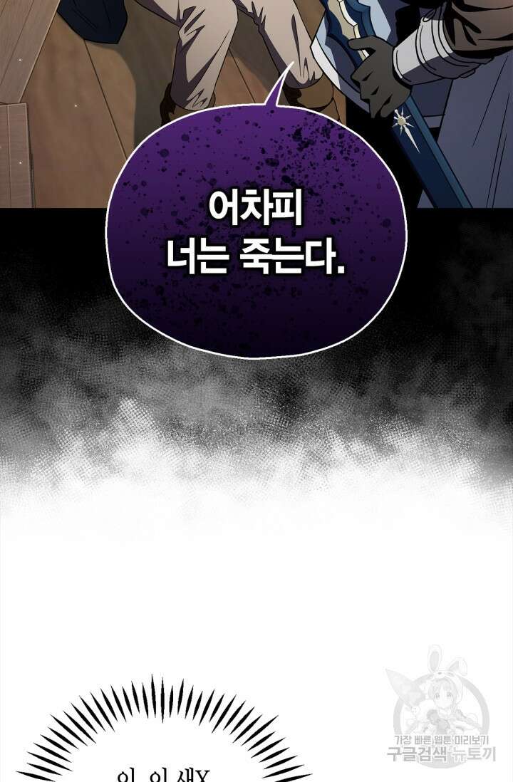 흑막의 독 감별사가 되겠습니다 8화 18
