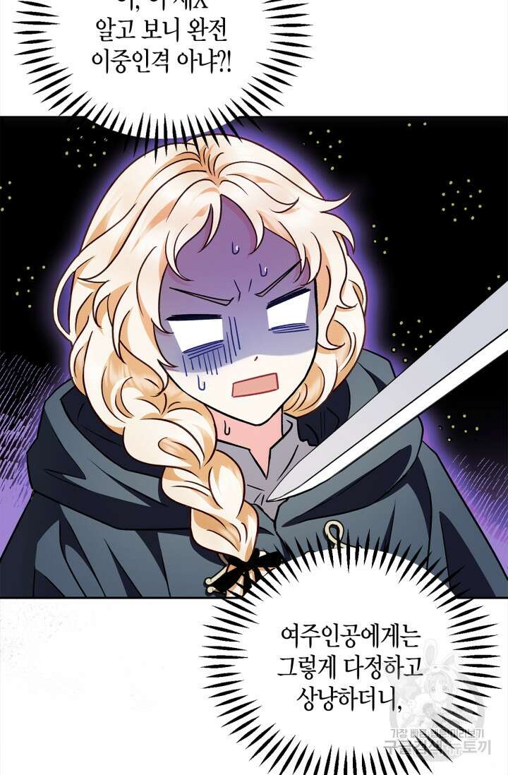 흑막의 독 감별사가 되겠습니다 8화 19