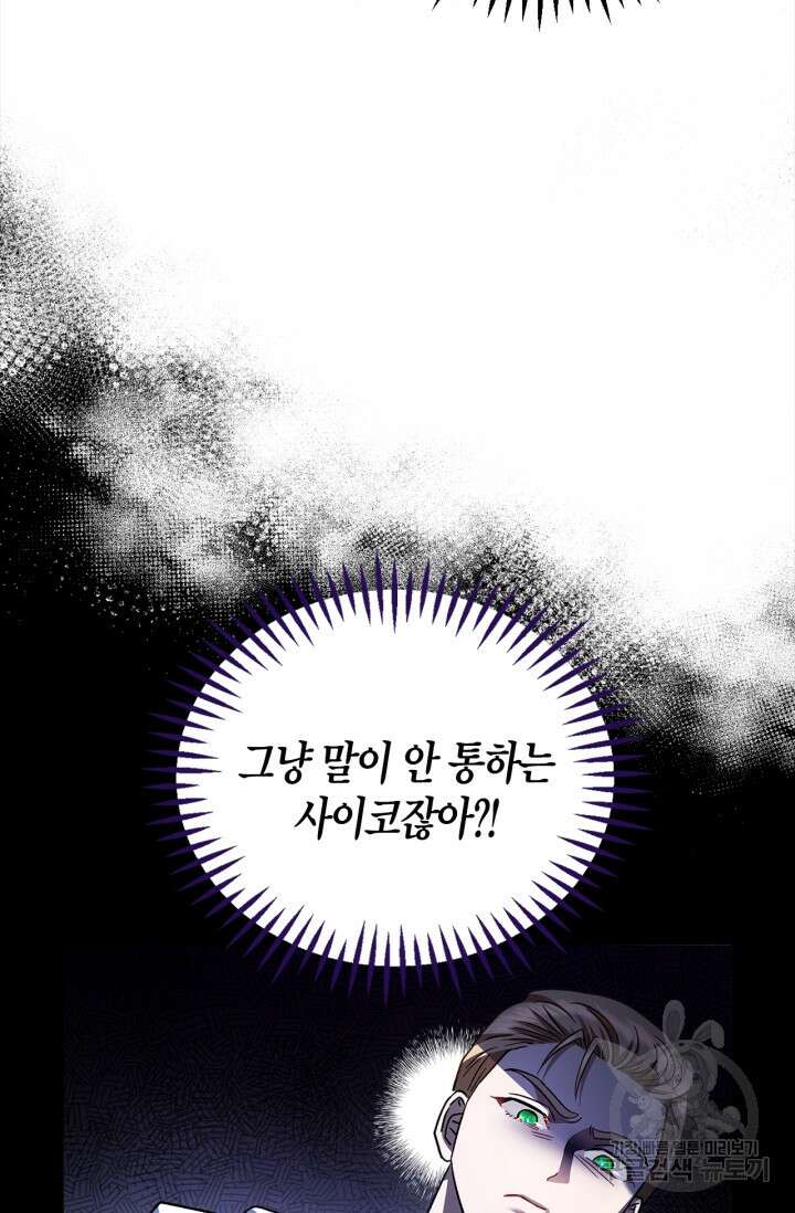 흑막의 독 감별사가 되겠습니다 8화 20