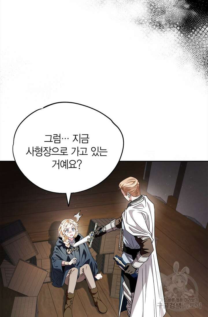 흑막의 독 감별사가 되겠습니다 8화 22