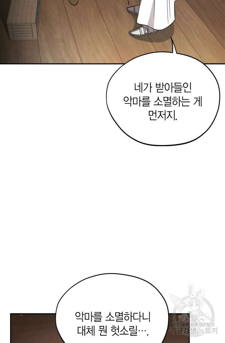 흑막의 독 감별사가 되겠습니다 8화 23