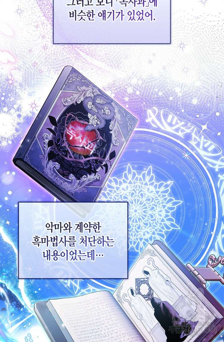 흑막의 독 감별사가 되겠습니다 8화 26