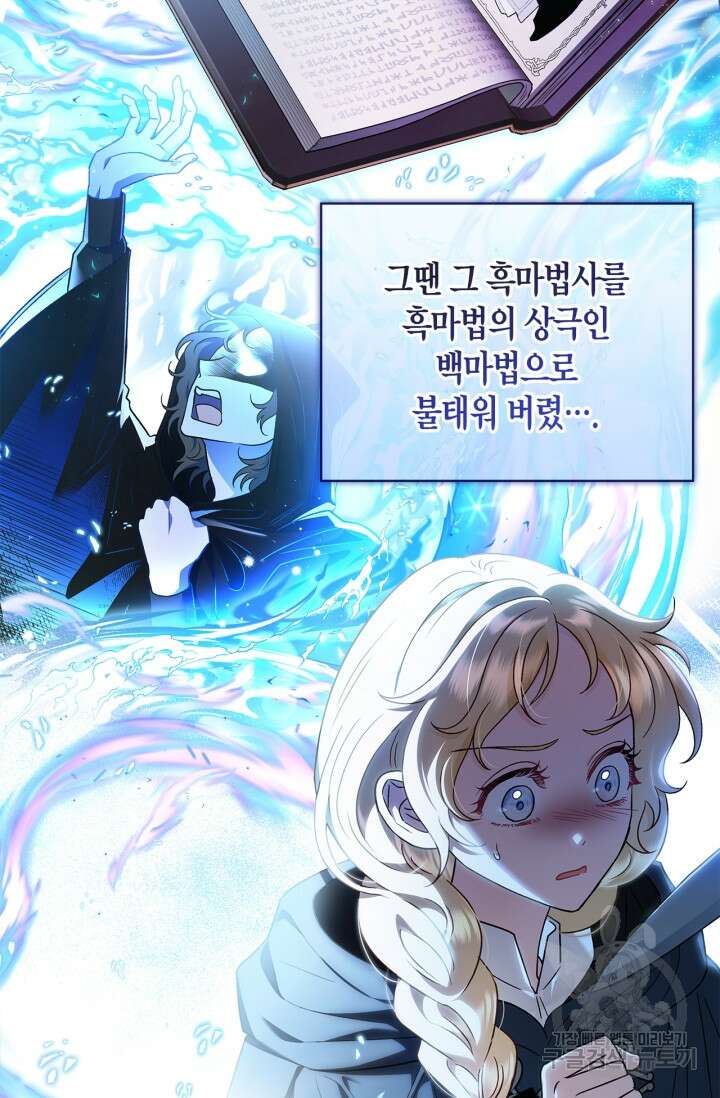 흑막의 독 감별사가 되겠습니다 8화 27