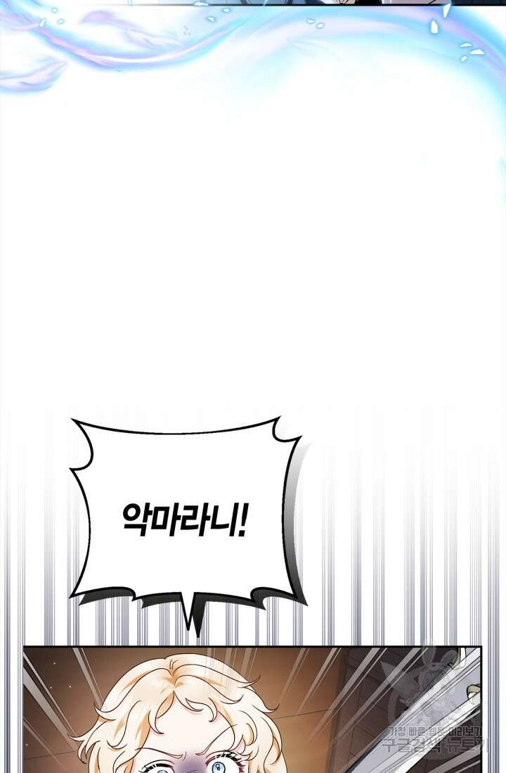 흑막의 독 감별사가 되겠습니다 8화 28