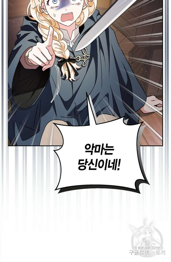 흑막의 독 감별사가 되겠습니다 8화 29