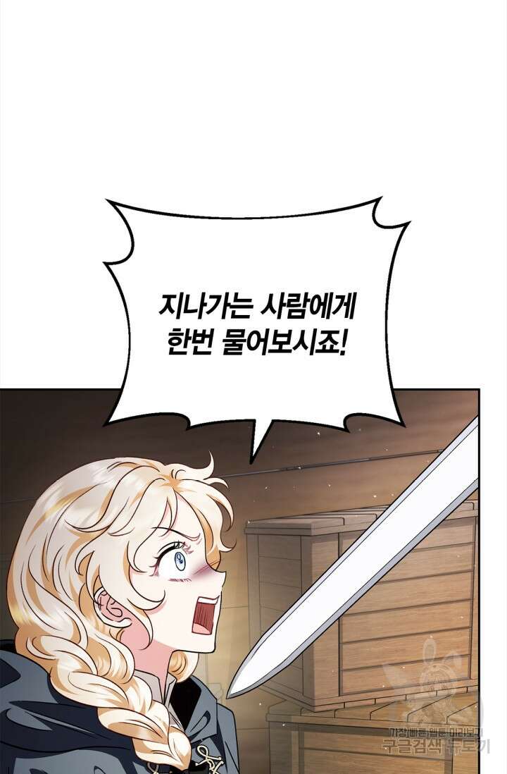 흑막의 독 감별사가 되겠습니다 8화 31