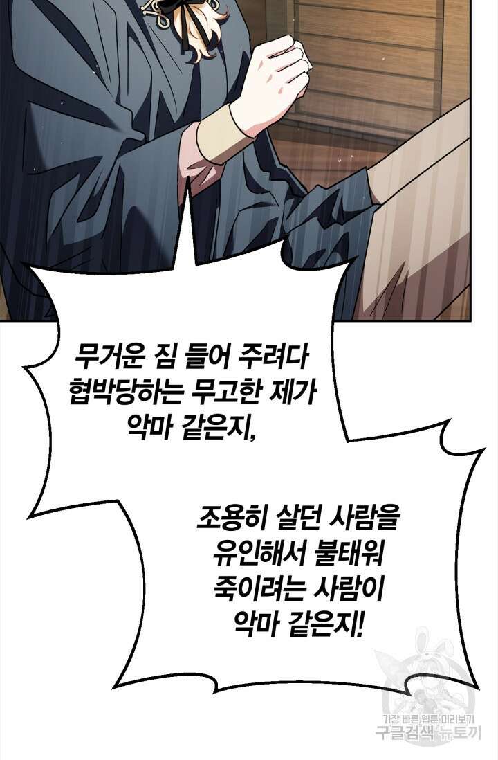 흑막의 독 감별사가 되겠습니다 8화 32