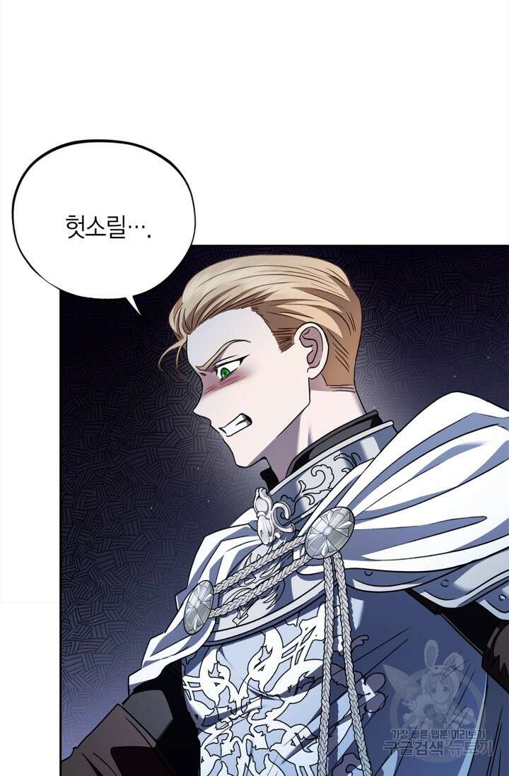 흑막의 독 감별사가 되겠습니다 8화 33