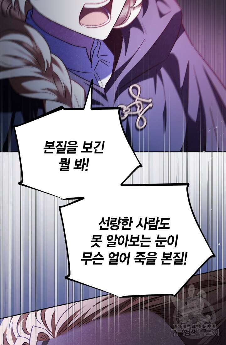 흑막의 독 감별사가 되겠습니다 8화 35