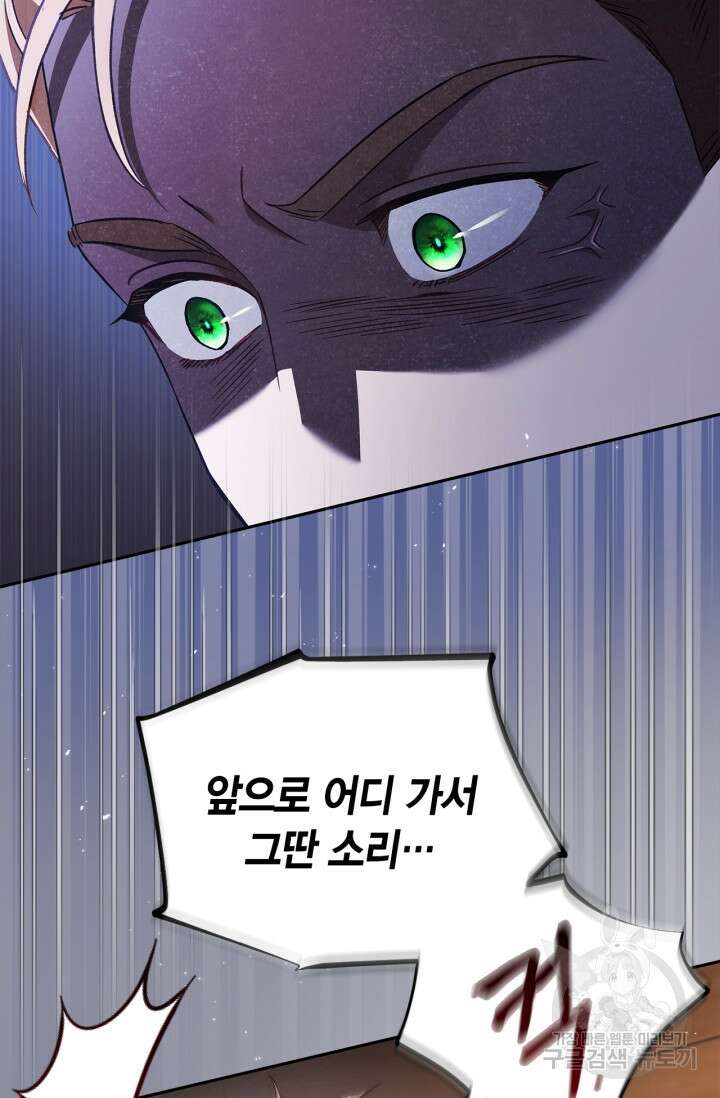 흑막의 독 감별사가 되겠습니다 8화 36