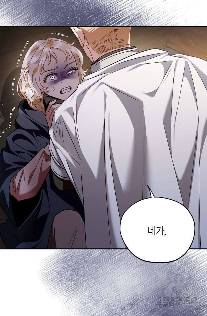 흑막의 독 감별사가 되겠습니다 8화 38