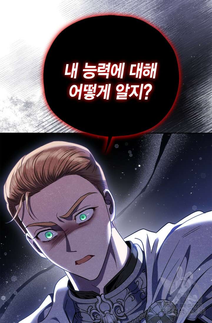 흑막의 독 감별사가 되겠습니다 8화 39