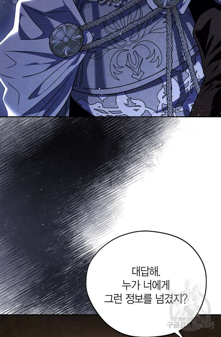 흑막의 독 감별사가 되겠습니다 8화 40