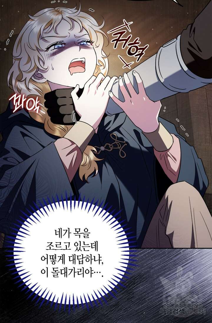 흑막의 독 감별사가 되겠습니다 8화 41