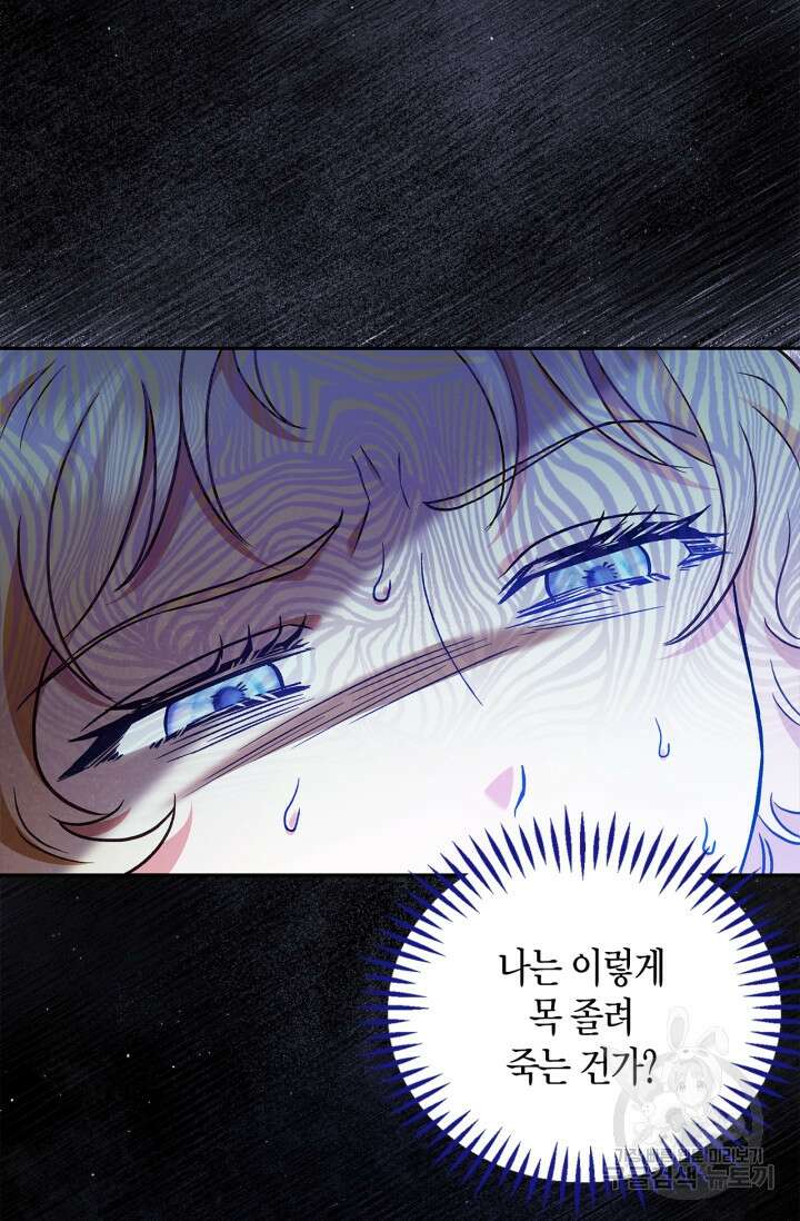 흑막의 독 감별사가 되겠습니다 8화 42