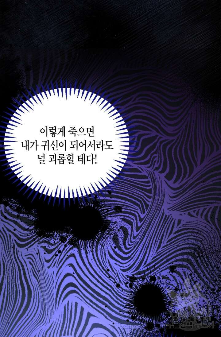 흑막의 독 감별사가 되겠습니다 8화 43