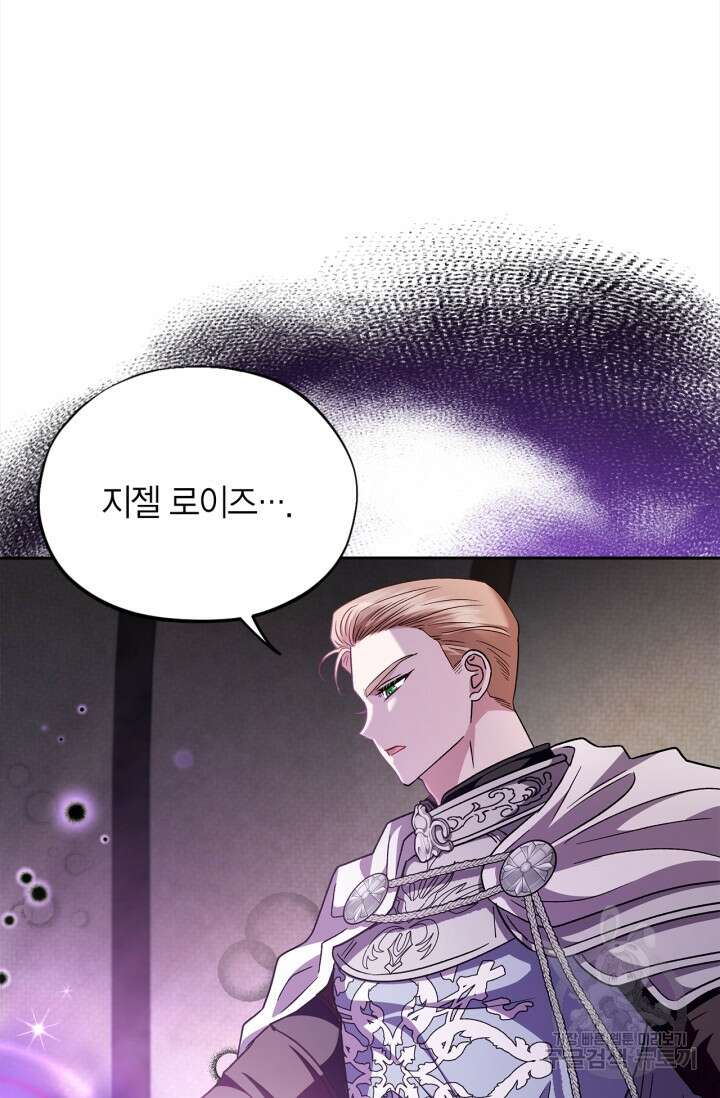 흑막의 독 감별사가 되겠습니다 8화 59