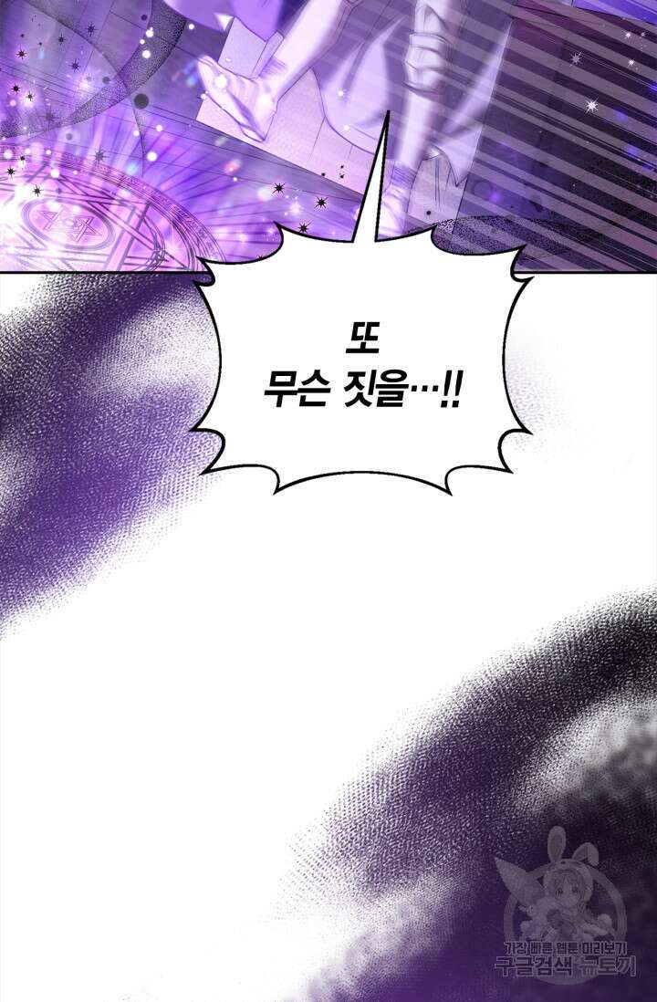 흑막의 독 감별사가 되겠습니다 8화 61
