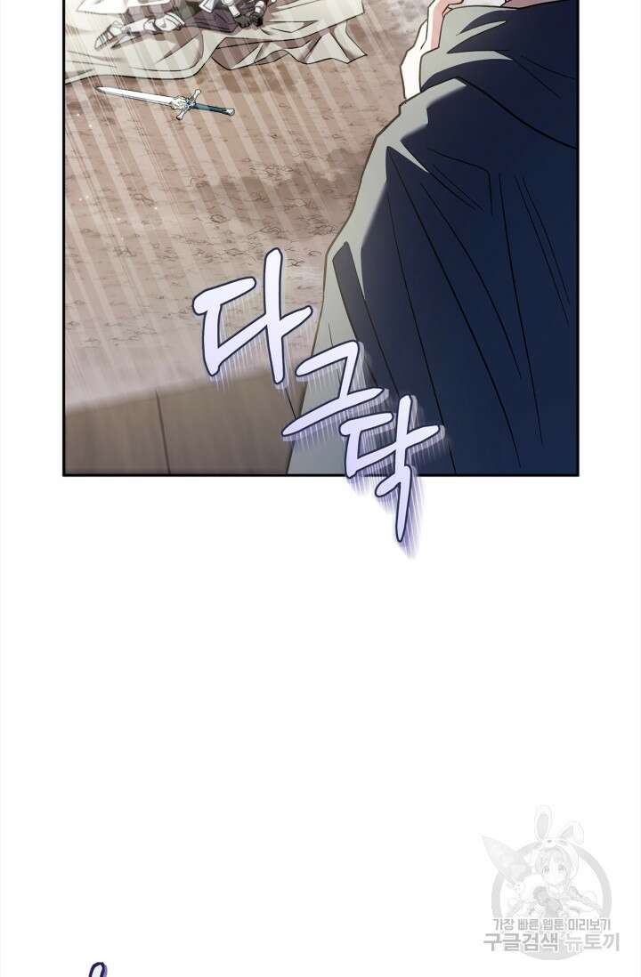 흑막의 독 감별사가 되겠습니다 8화 80