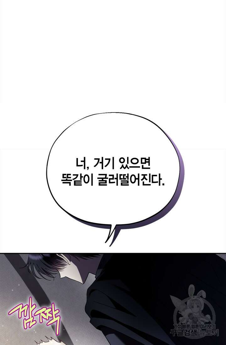흑막의 독 감별사가 되겠습니다 8화 82