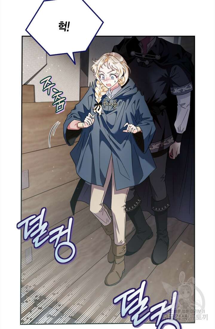 흑막의 독 감별사가 되겠습니다 8화 84