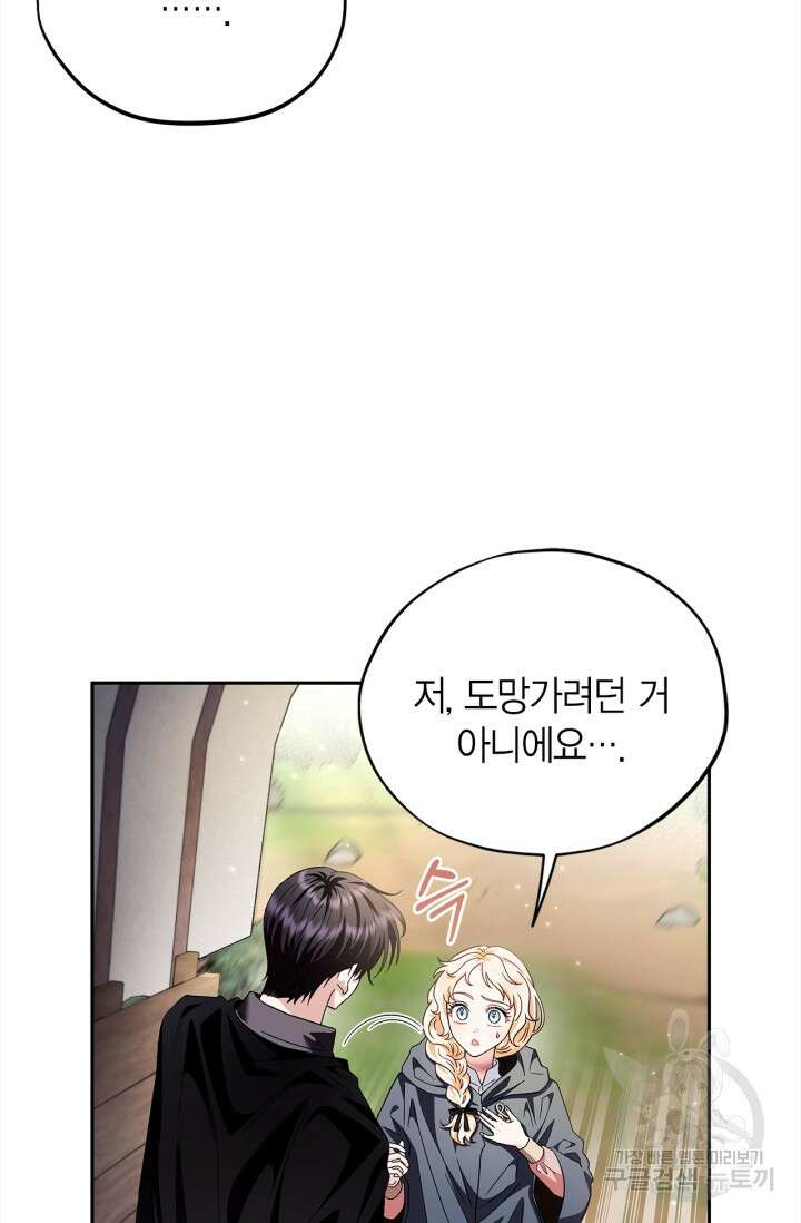 흑막의 독 감별사가 되겠습니다 8화 90